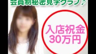 風俗はイヤ！見てるだけ！日給大5枚保証！
