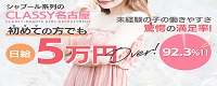 CLASSY 名古屋