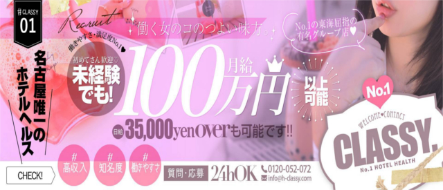 CLASSY 名古屋