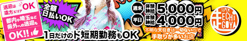 和風パブ　越後屋
