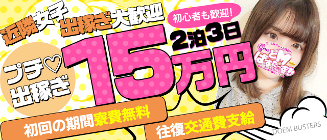 どMばすたーず　群馬　高崎