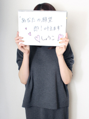 しょうこ