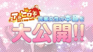 大公開！キャストの本音のこえ②です♪