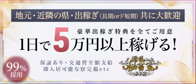 淫乱秘書室米子店