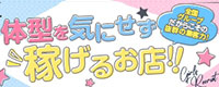 大高・大府市・東海市ちゃんこ