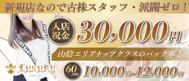 LUXURY～ラグジュアリー～