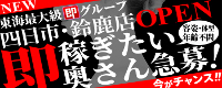 即アポ奥さん～四日市・鈴鹿店～