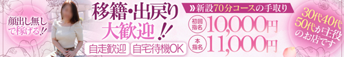 即アポ奥さん～浜松店～