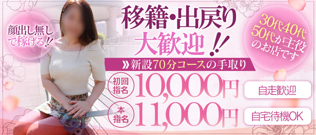 即アポ奥さん～浜松店～