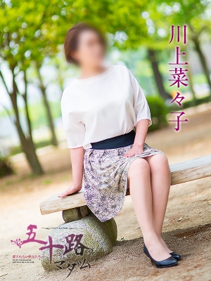 川上菜々子