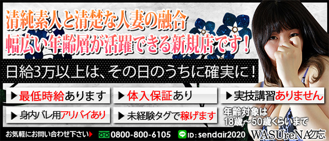 WASUreNA勿忘