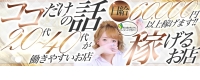 ココだけの話！！博多のえろいお姉さんと遊