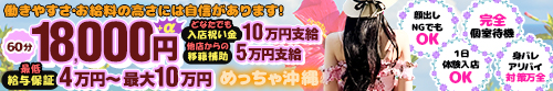 めっちゃ！沖縄