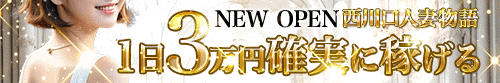 西川口人妻物語
