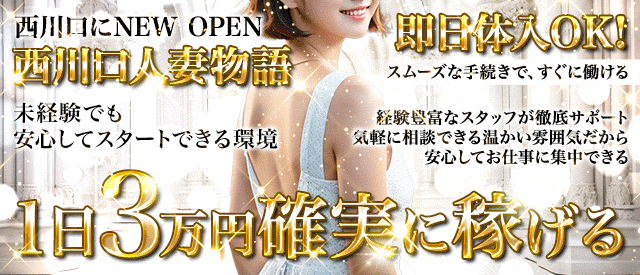 西川口人妻物語