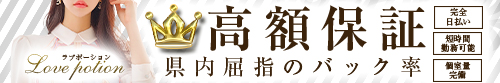 ラブポーション