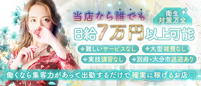 美魔女コレクション別府店