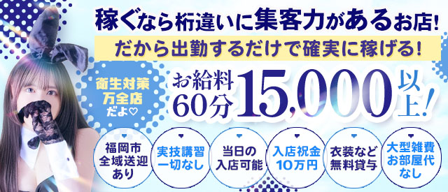 バニーコレクション　中洲店