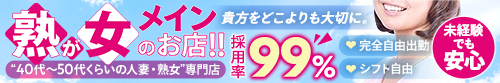 Mrs.熟女 福井店