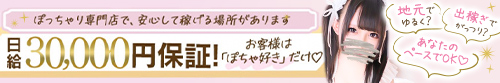 ぽっちゃり専門店 ぽちゃぽちゃ Live