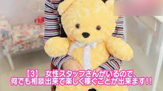 求人募集中です。