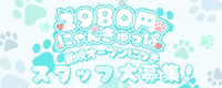 2980円 にゃんきゅっぱ