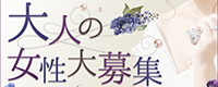 熟女屋本舗 福島店