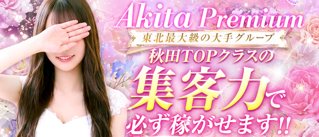 Akita Premium