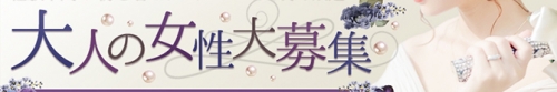 熟女屋本舗 福島店