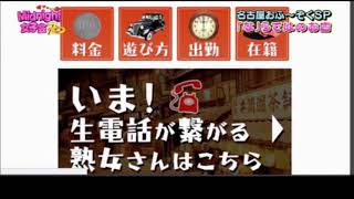 業界初！生電話で独自の集客に成功しました