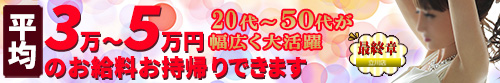 熟女の風俗最終章 立川店