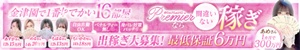 Premier（プレミア）