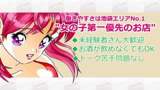 エンジェルキッス池袋求人採用キャンペーン