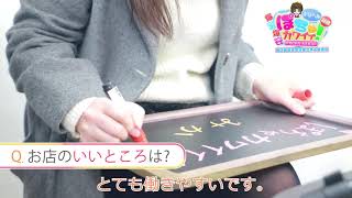 女の子の求人動画