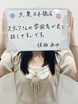 佐伯あゆ