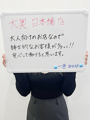 一色ひとみ