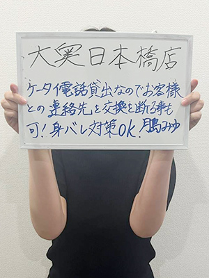 月島みゆ