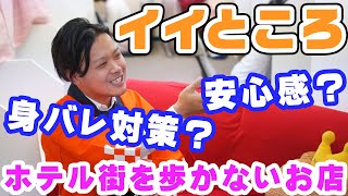 「当店の良いところ」を聞いてみた！