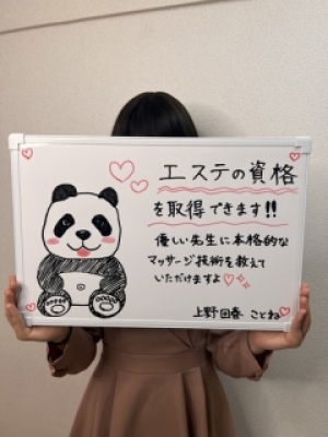 ことね