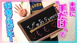 在籍のももさんにインタビューをしました♪