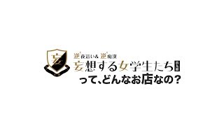 カワイイ制服が女の子にも大好評！