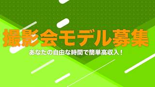 未経験でも簡単！　高額アルバイト！　顔バ