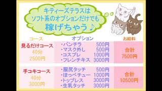 マスクをしたまま接客できる新感覚オナクラ