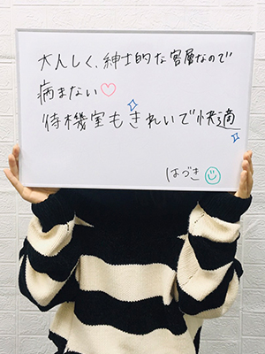 深井はづき