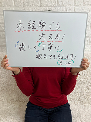 向井そらの