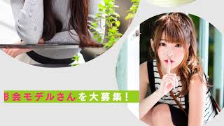 全国から撮影会モデルさんを大募集していま