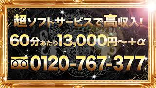 関西最高級バック60分13000円～