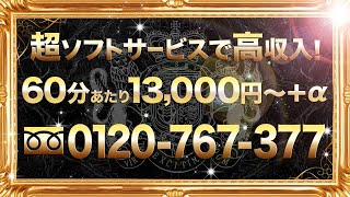 関西最高級バック60分13000円～