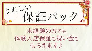 【華爛漫】女性求人動画♪
