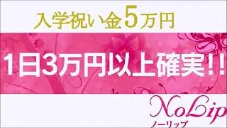 ノーリップ　難波店　はるかさん　紹介動画